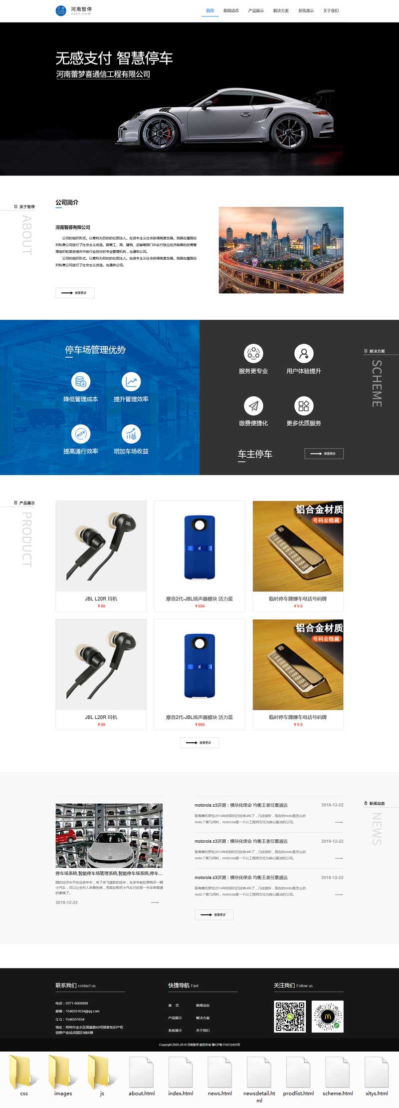 智能停车系统公司官网，专业企业网站模板，静态设计更流畅