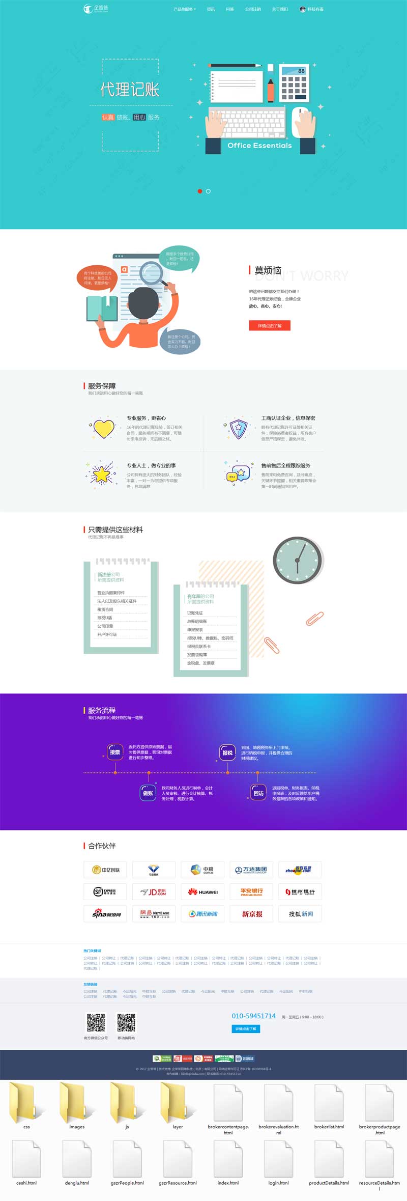 免费下载企业营销工商服务网站模板HTML，助力您快速搭建专业企业网站！