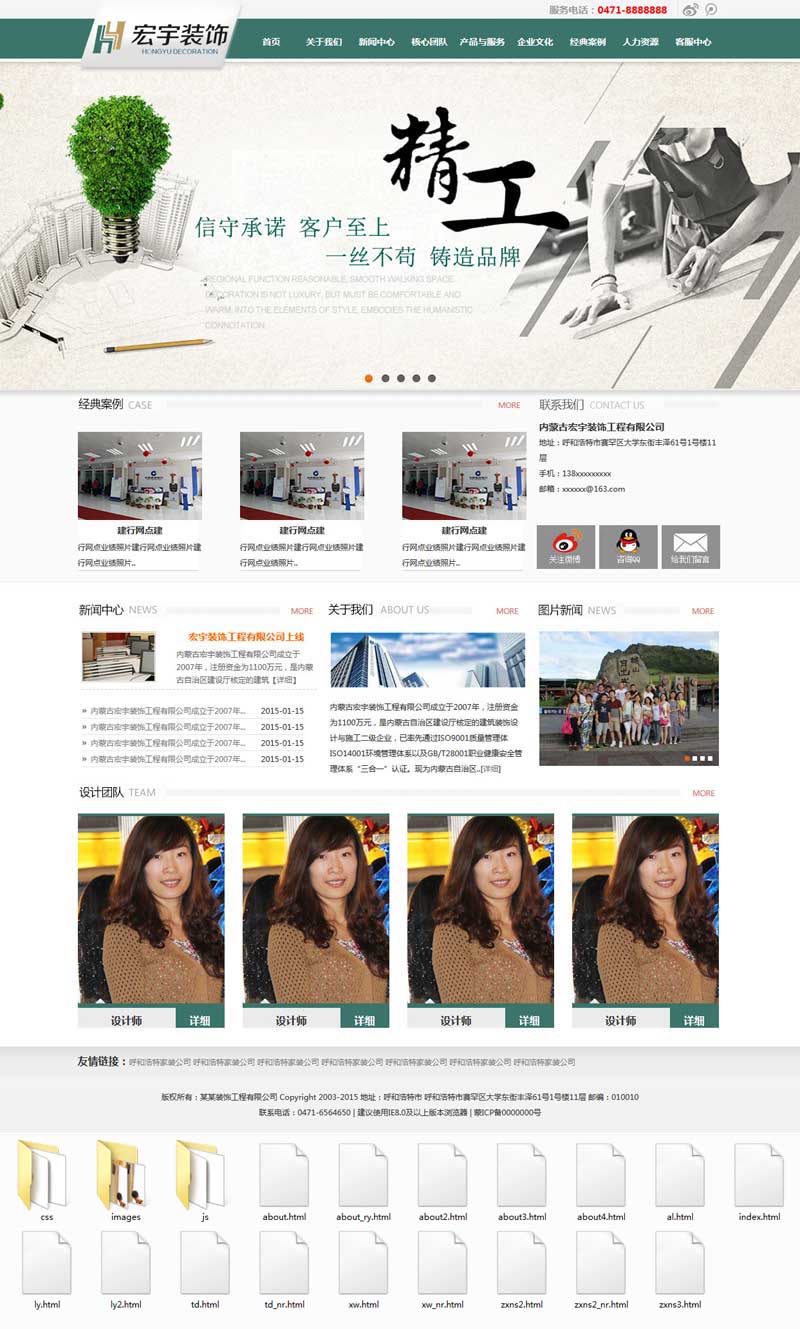 建筑装饰工程公司，专业企业网站模板，一键构建HTML界面