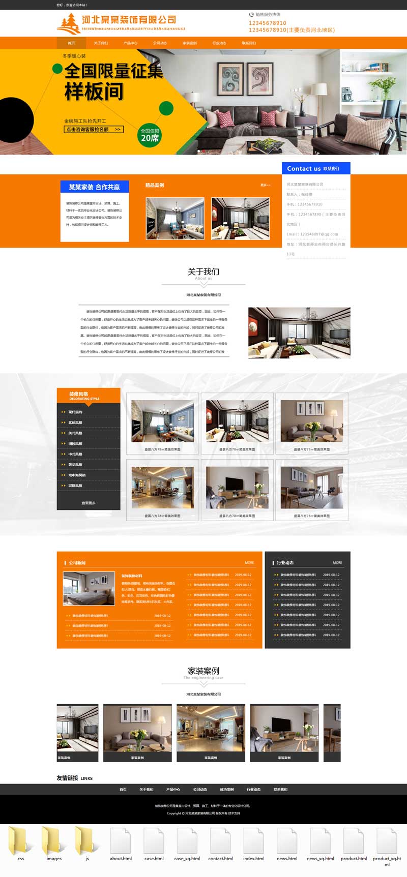 装修行业专属企业网站模板，全套HTML源码，轻松搭建专业形象