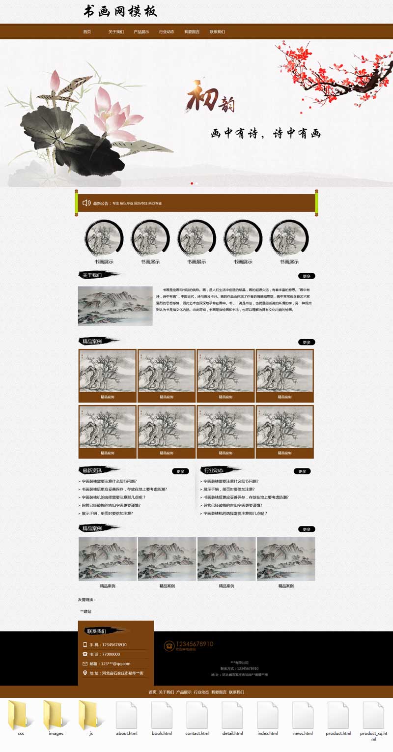 水墨艺术精品展示，企业专属网站模板精选