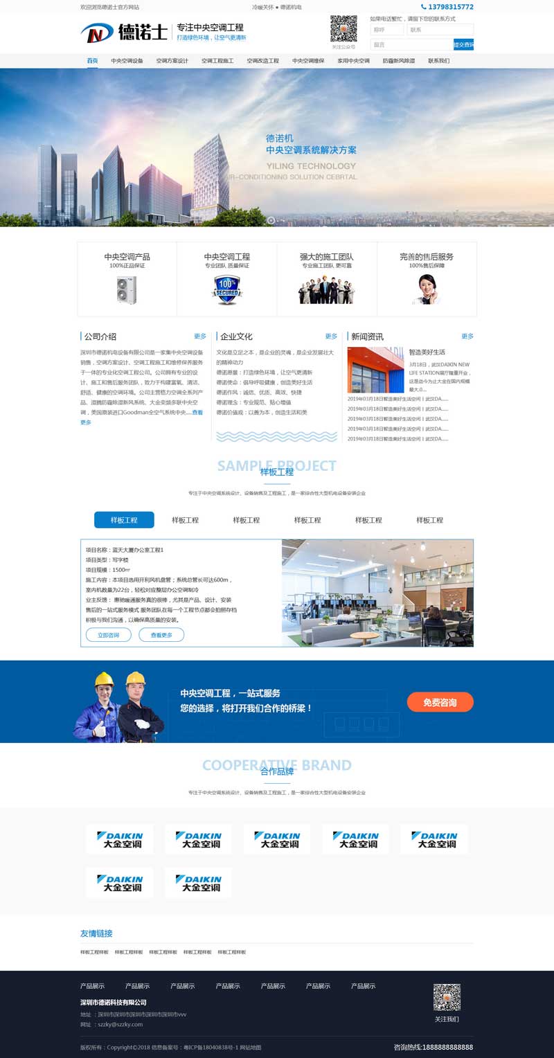 中央空调机电设备领军企业官网，专业企业网站模板展示