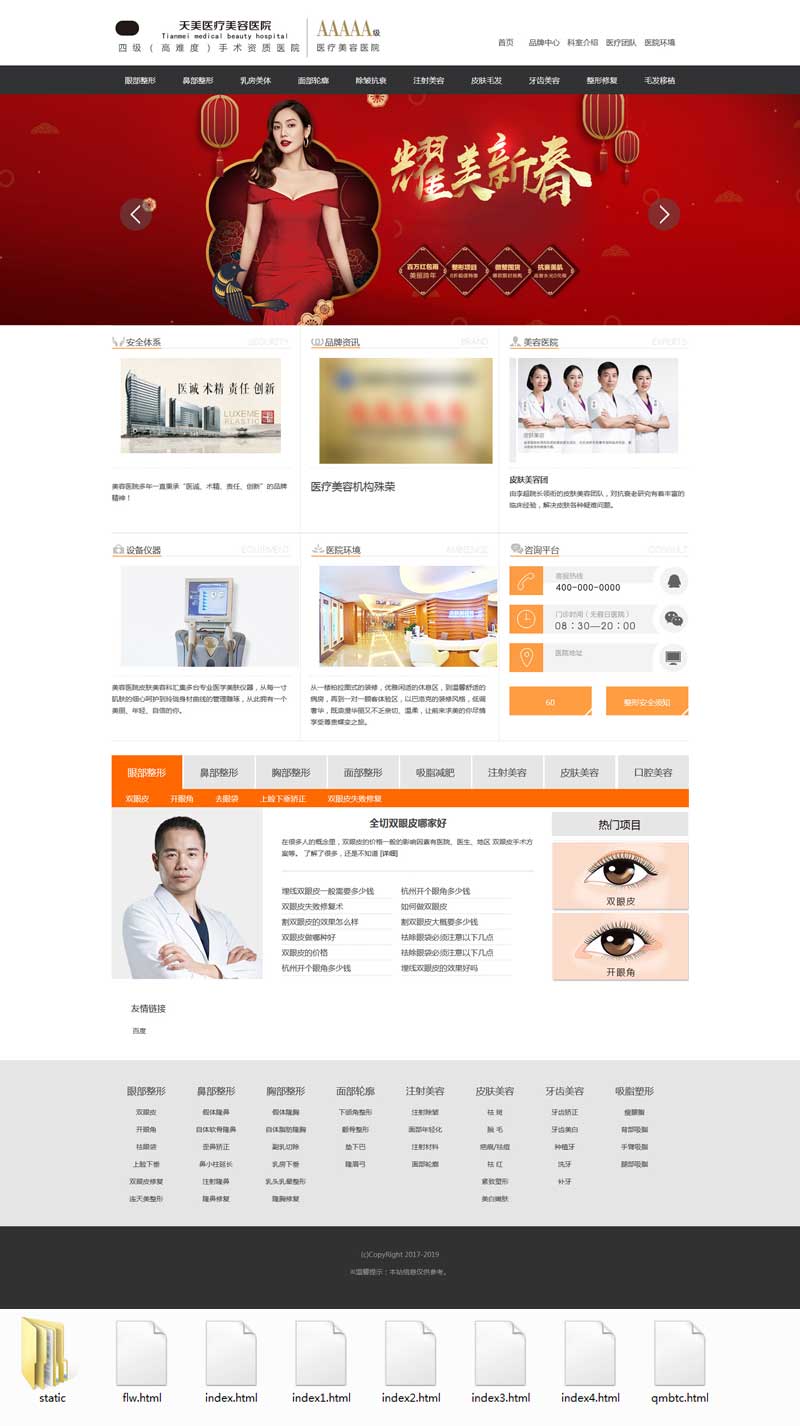 女性美容医院专属，精致前端模板，助力企业网站焕新升级