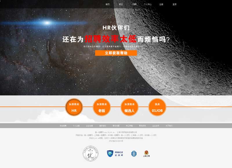 大气招聘门户，专业引导页模板，助你高效招聘！