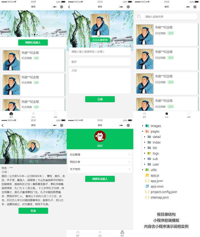 网络祭祀人物，专属小程序模板，手机快捷访问，致敬缅怀更便捷