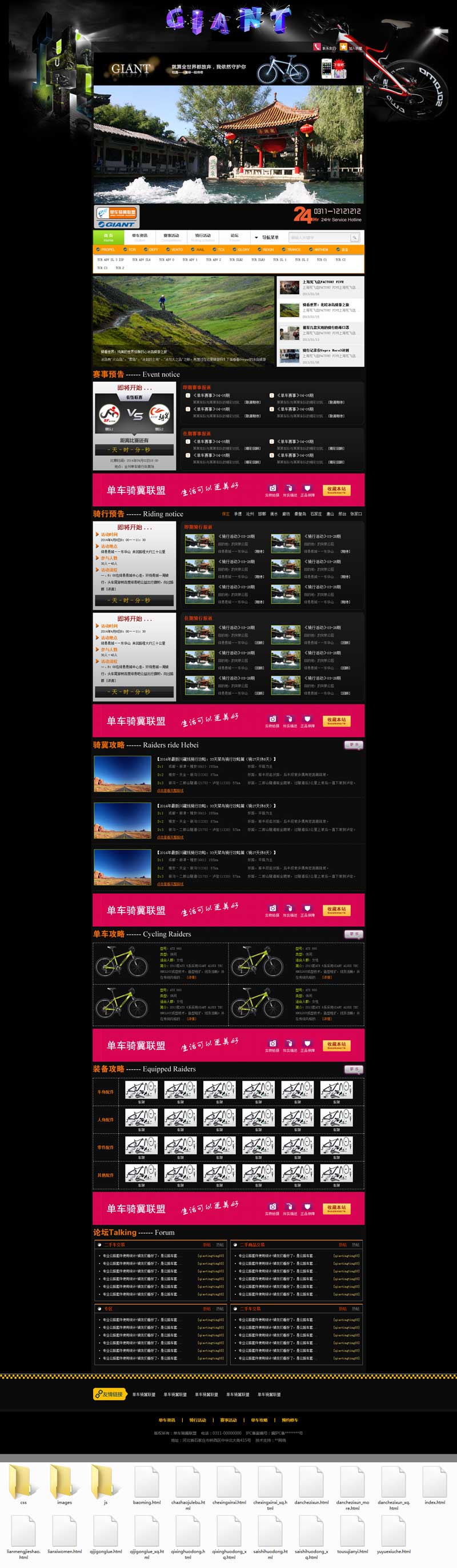 单车俱乐部联盟平台，精选企业网站模板，助力构建专业骑行社区