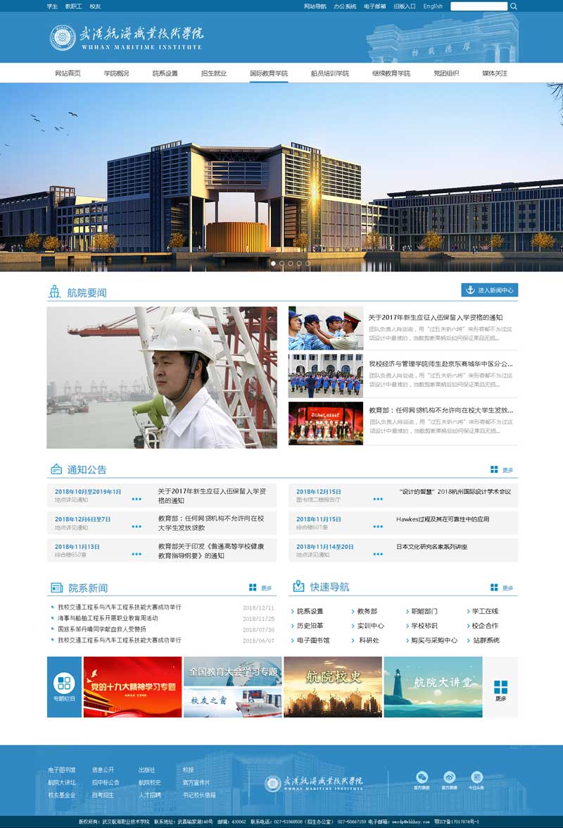 航海职业技术学院官网模板，专业级企业建站选择