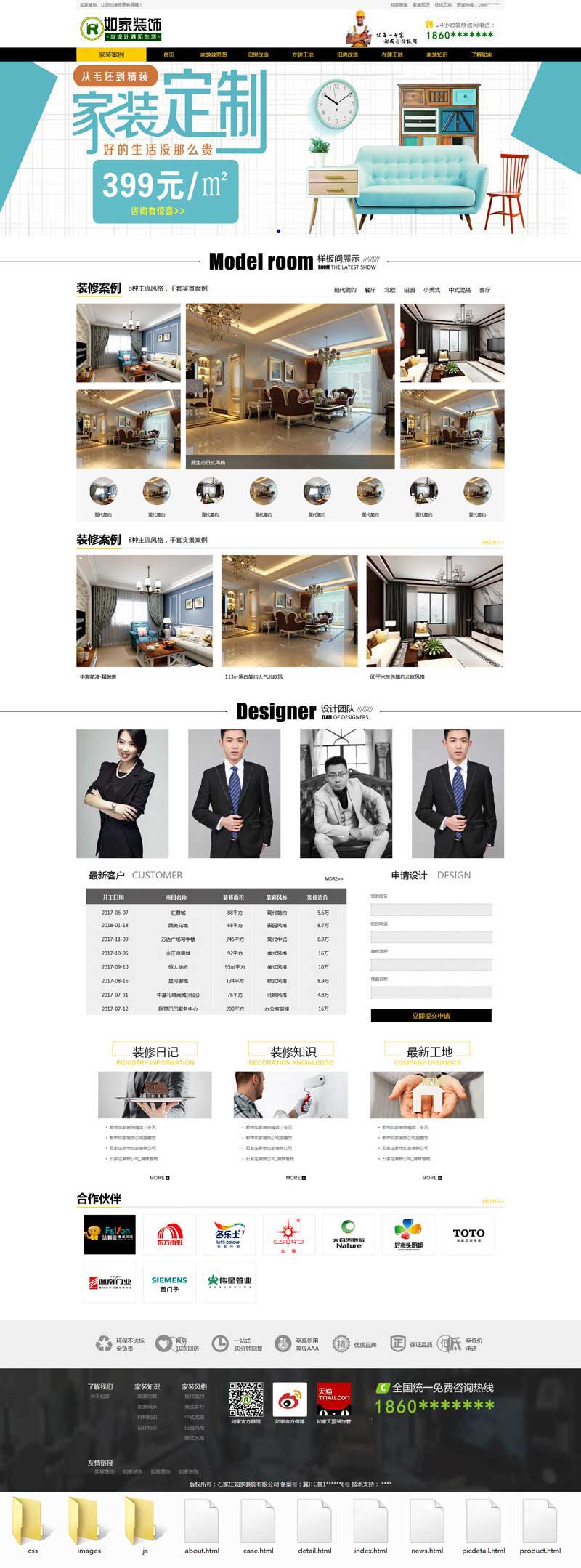 室内装修设计专家，精选企业网站模板，打造专属装修风采