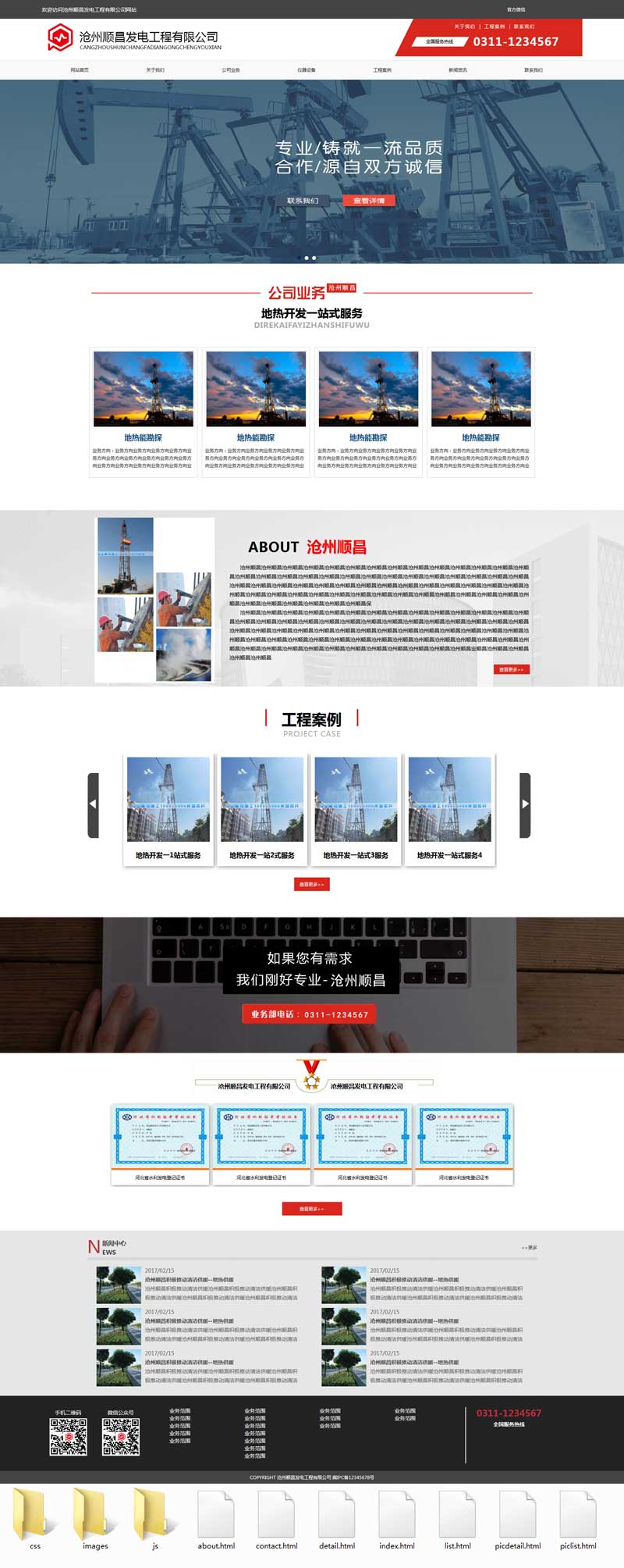 发电机械工程公司官网，专业企业静态模板，打造高效展示平台