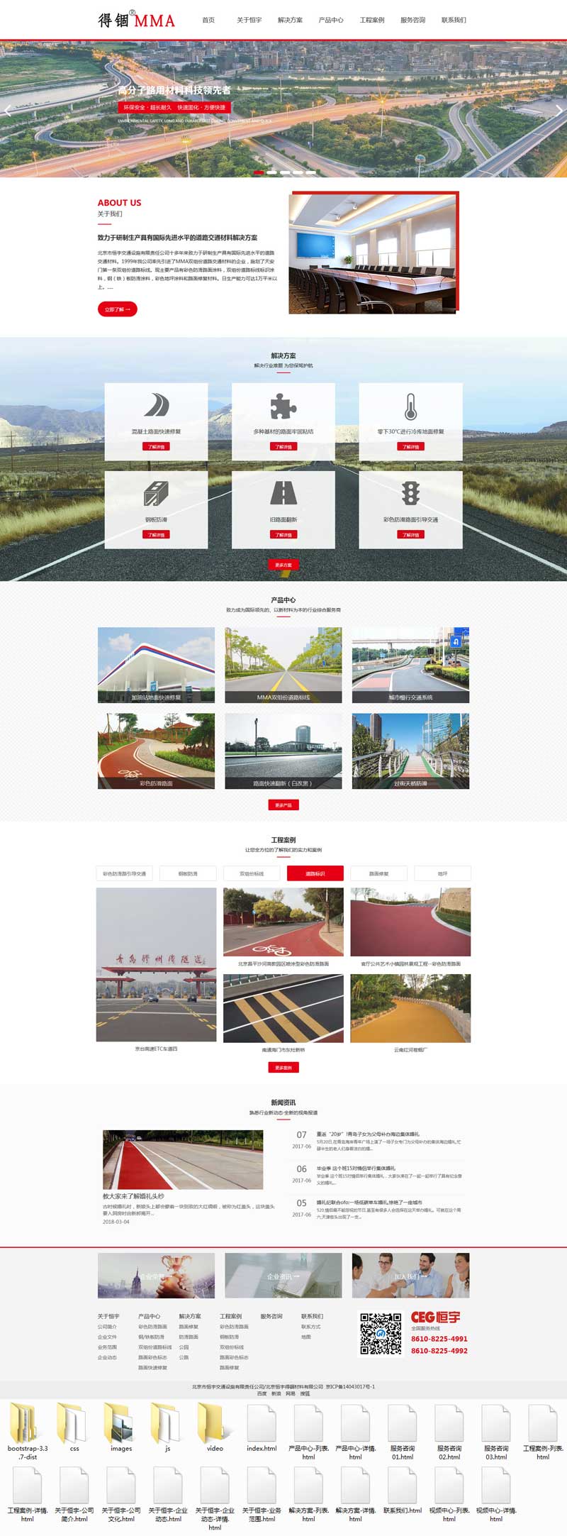 交通设施材料公司专属HTML模板，打造卓越企业网站新形象