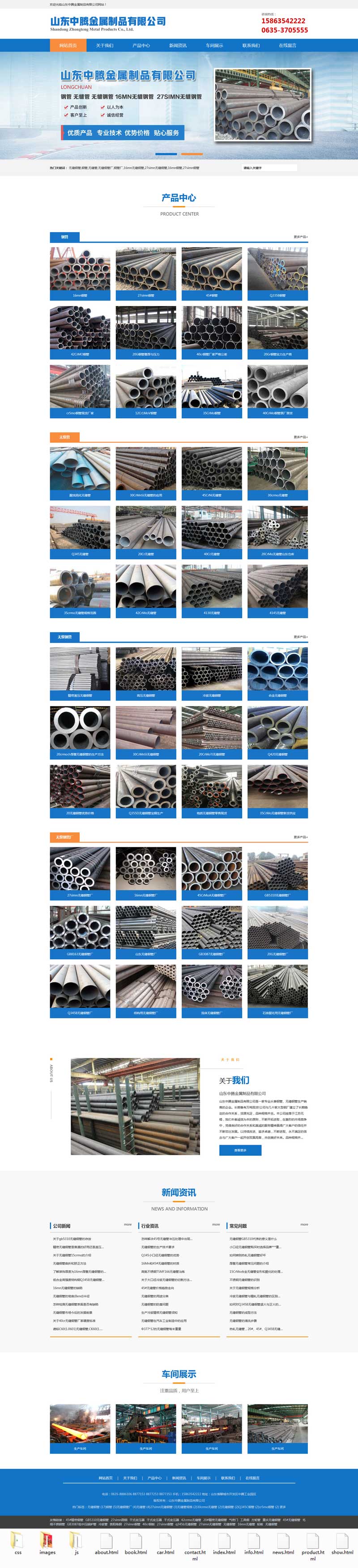金属制品工业，专业企业网站模板，静态设计，高效展示