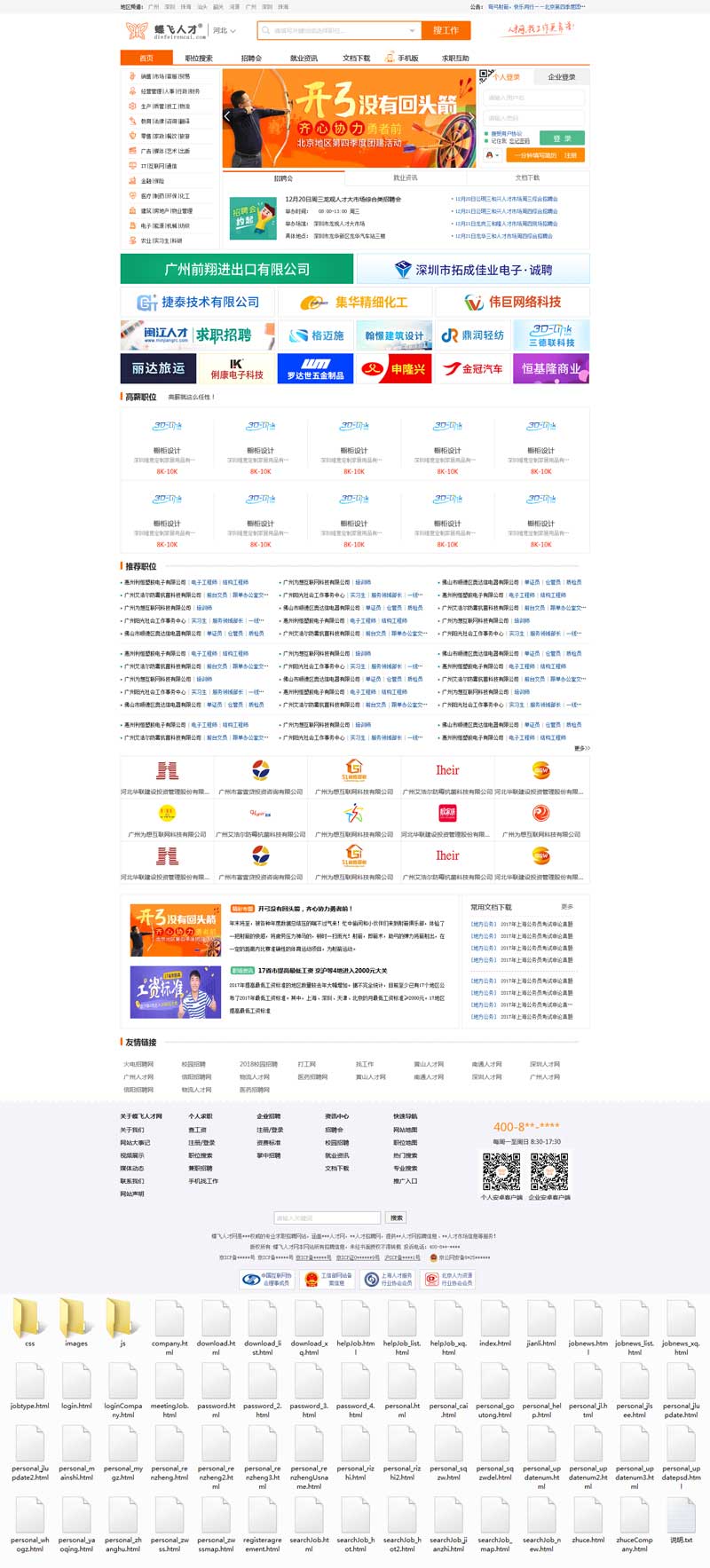 求职招聘网站源码，企业专属HTML整站模板