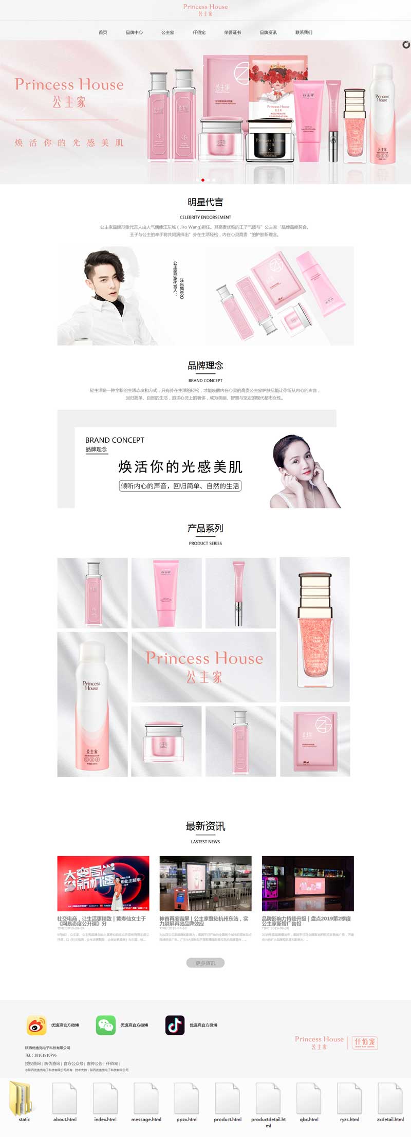 大气品牌化妆品官网模板，专业企业网站设计，彰显品牌魅力
