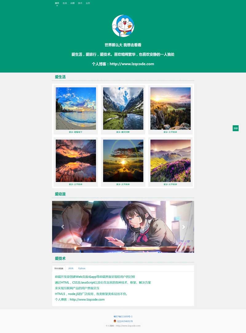简单的个人生活记录介绍网页模板