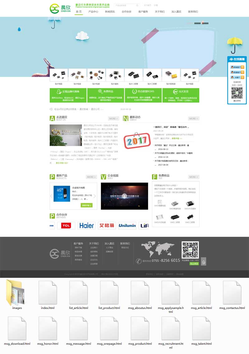 绿色电子元件企业专属HTML模板，打造专业企业网站新形象