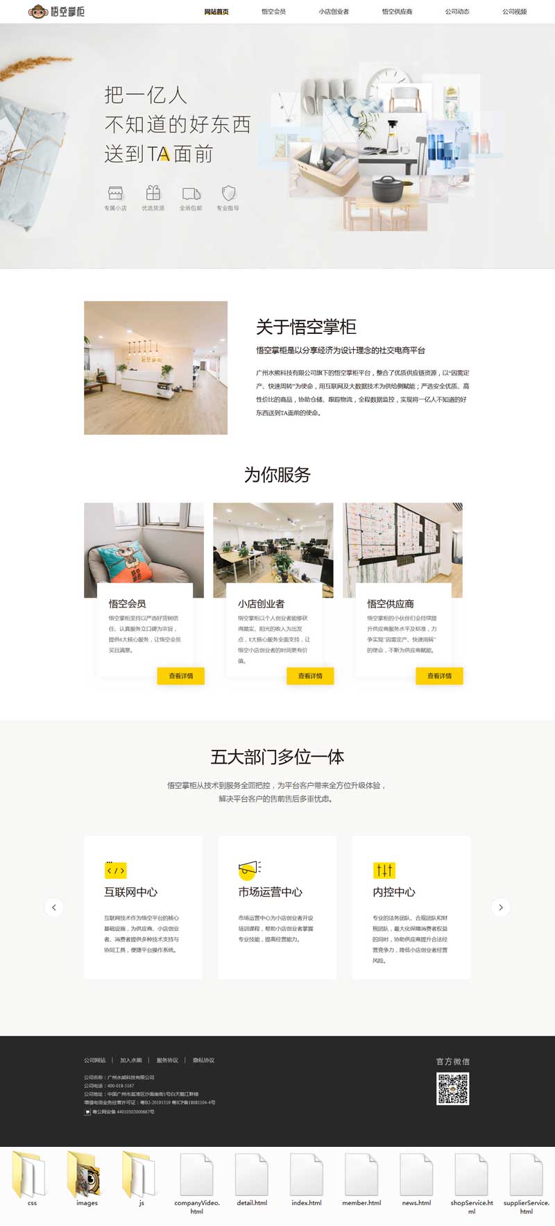 悟空掌柜官网，响应式企业网站模板，专业打造独特品牌形象