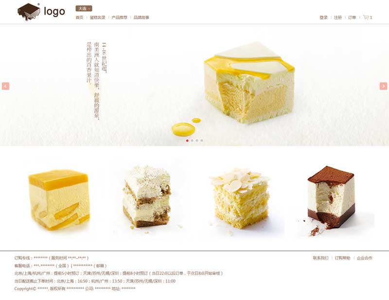 响应式蛋糕店首页模板，专业企业网站设计，打造独特品牌形象