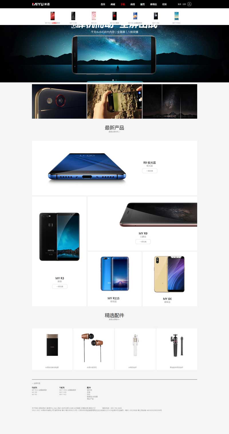 炫酷个性手机官网静态模板，专属企业风采展示首选！