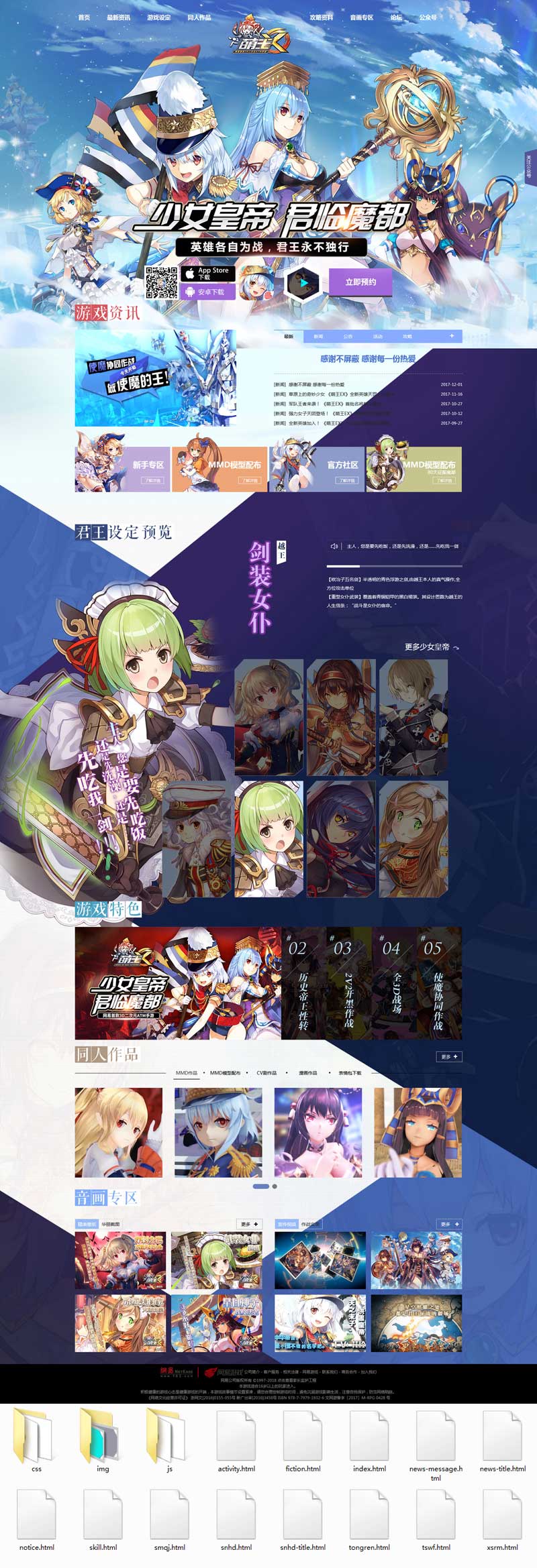 卡通萌王游戏官网，企业专属模板，轻松打造专属卡通风格网站