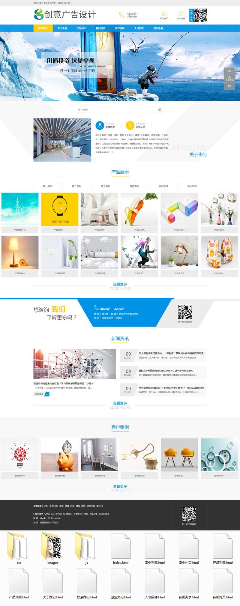 创意广告设计，精选动画模板，打造企业网站新形象