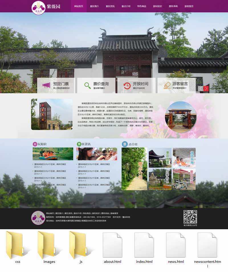紫色魅力旅游胜地，精选企业网站模板，助力旅游开发新篇章