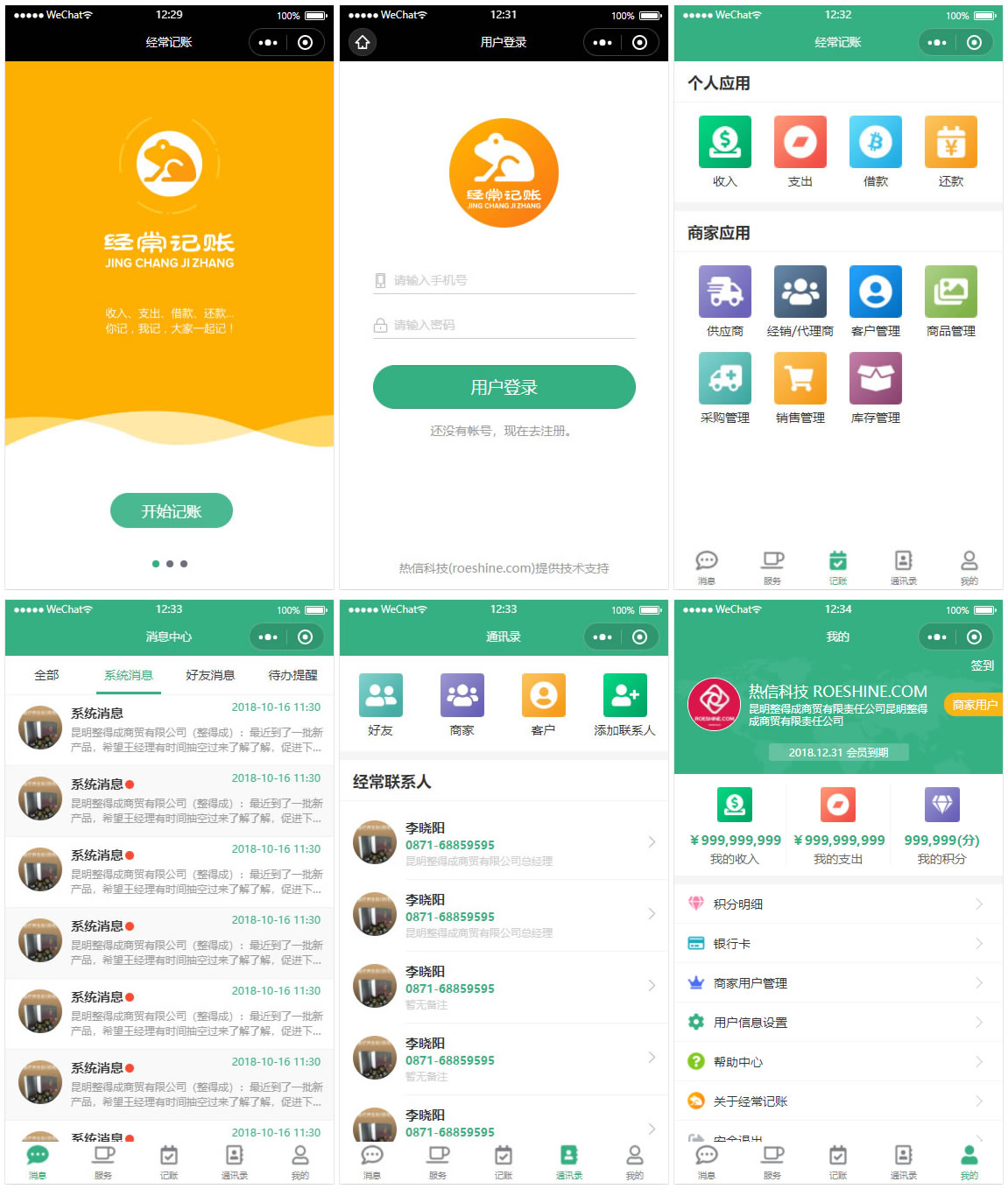 日常记账微信小程序模板，轻松管理财务，手机网站一键访问！