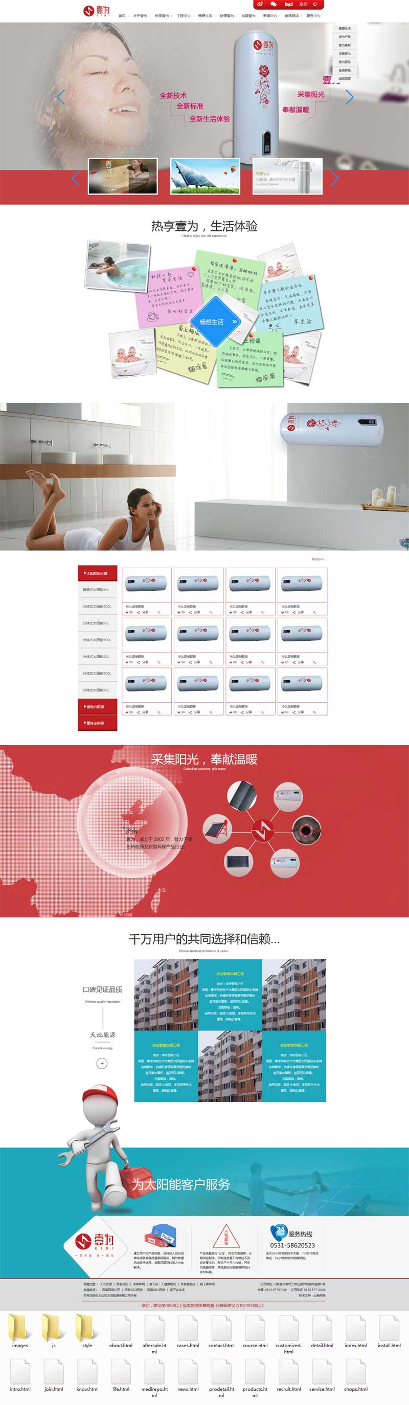 红色太阳能热水器官网，企业专属模板，一键打造专业网站