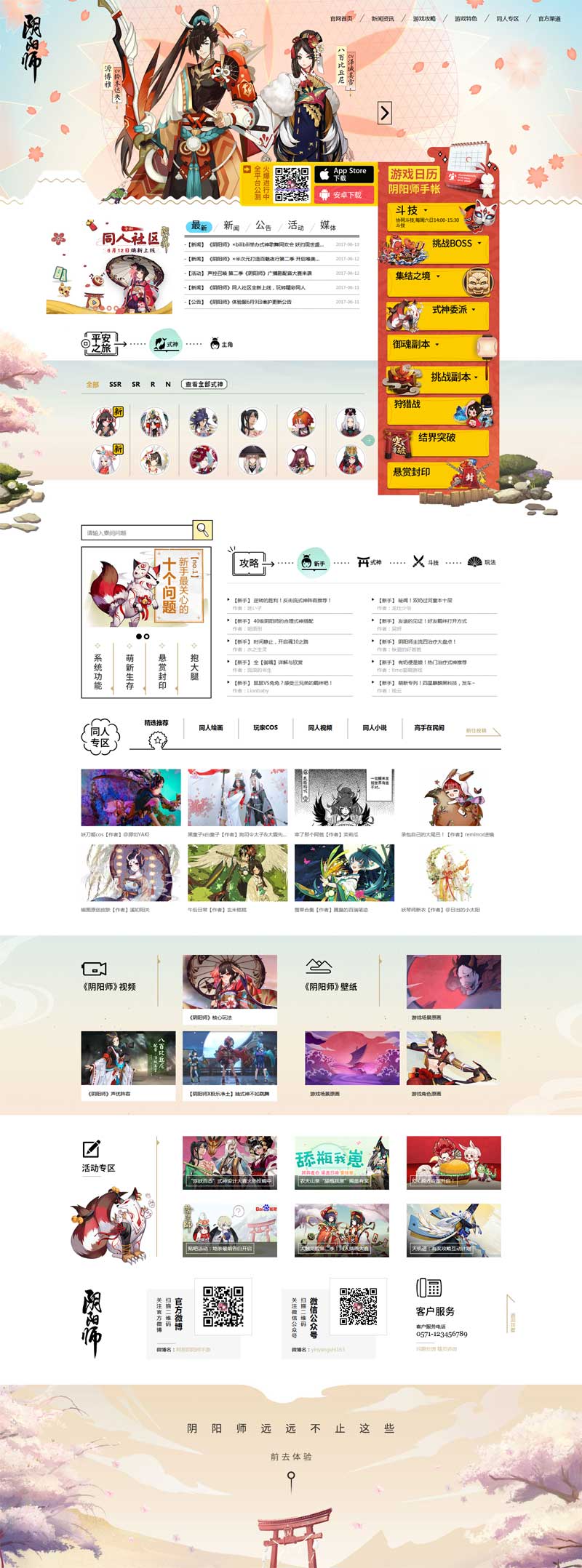 阴阳师风格企业官网模板，打造专属游戏感体验