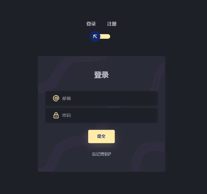 黑色登录注册表单，炫酷3D切换特效CSS3实例展示