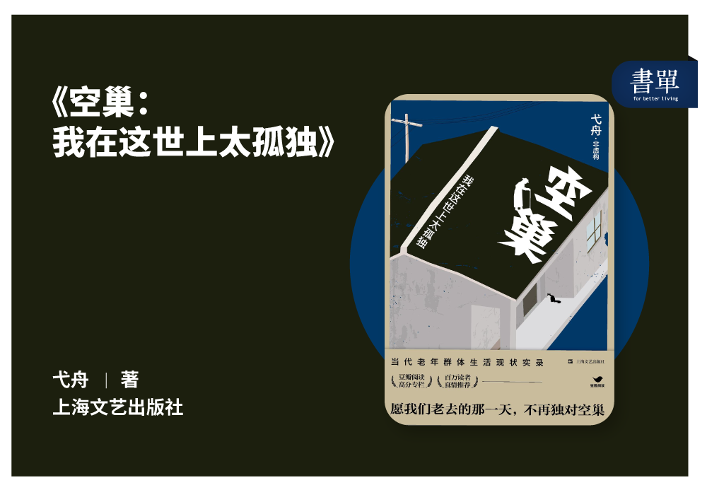 中国空巢老人调查：在孤独中，人的尊严也会丧失干净