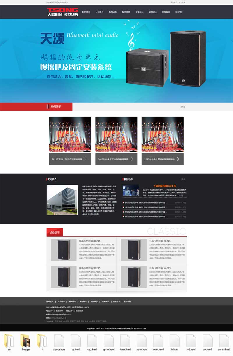 灯光音响服务专家官网，一站式企业网站模板解决方案