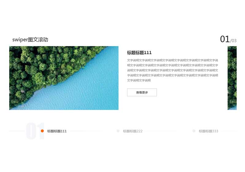 swiper图文标题滚动轮播特效图片代码大揭秘
