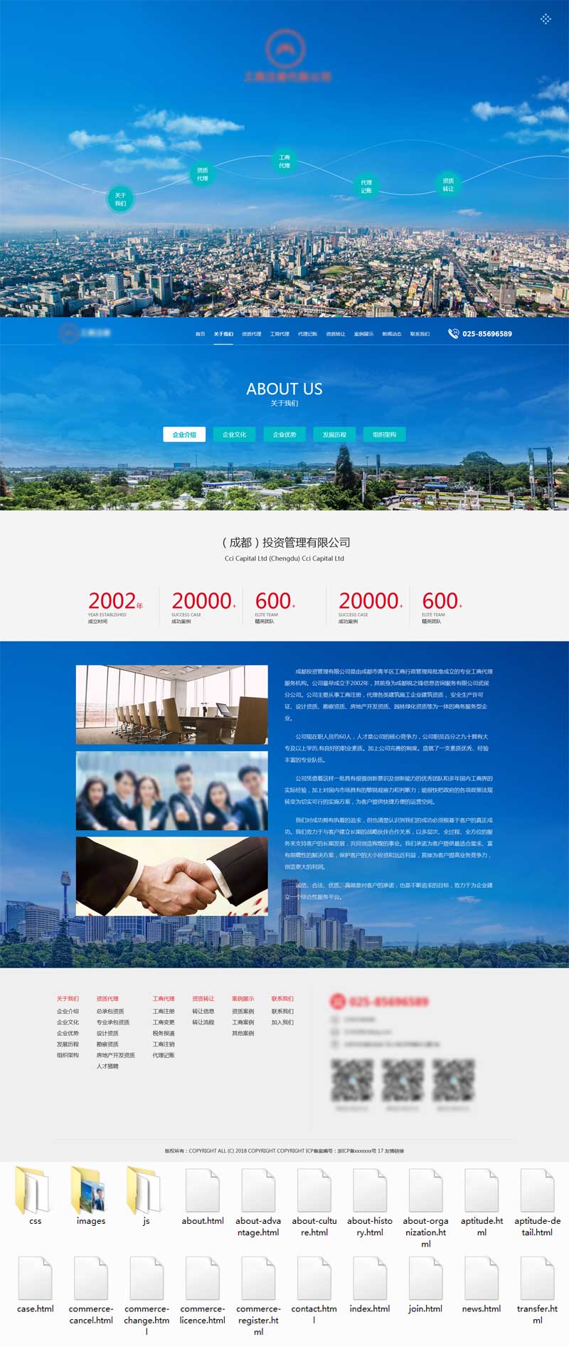工商代账注册官网模板，企业网站HTML专属定制