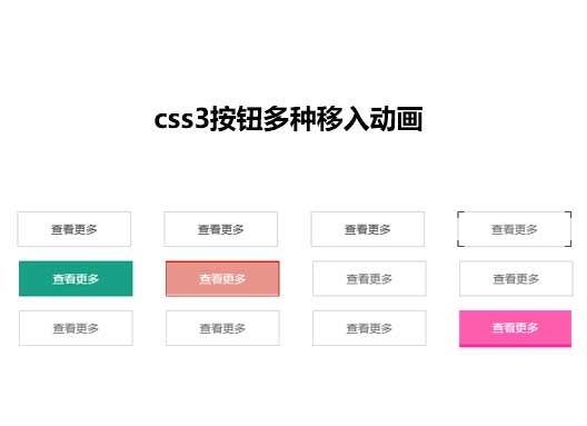 CSS3创意边框按钮，悬停动效精彩展示实例