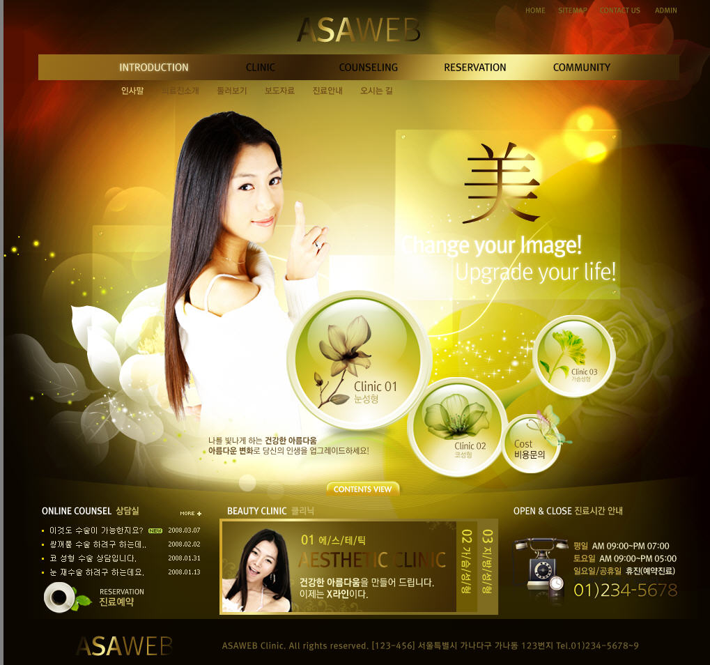韩国美女美容化妆品门户网站PSD分层素材，专业企业网站模板下载