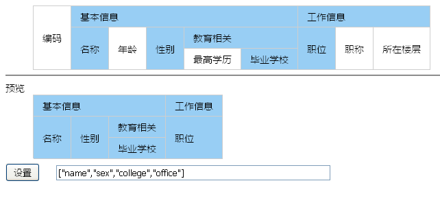 jQuery表格预览，单元格选中取值与特效代码
