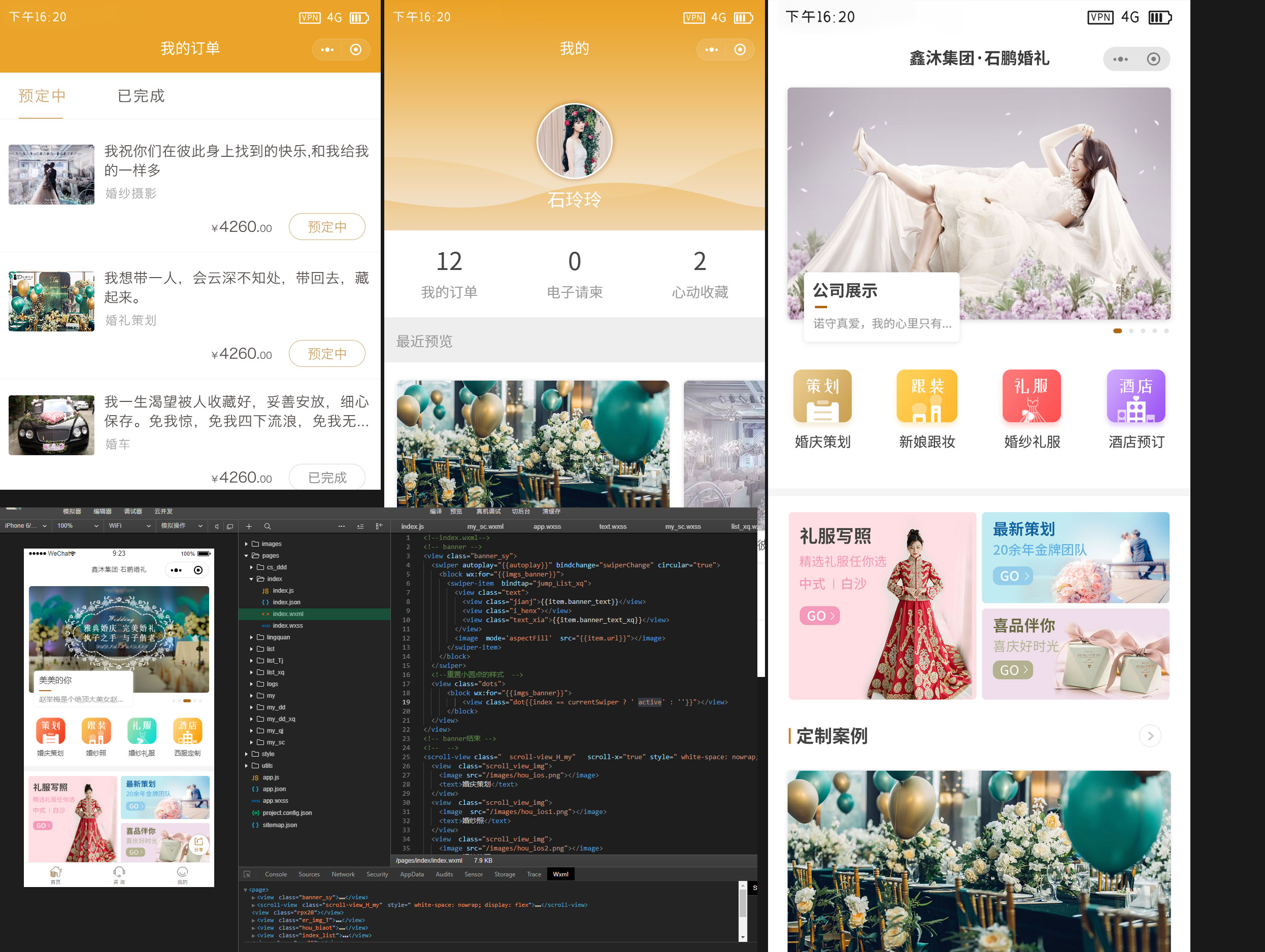 婚礼小程序模板，手机前端界面精选，打造梦幻婚礼体验