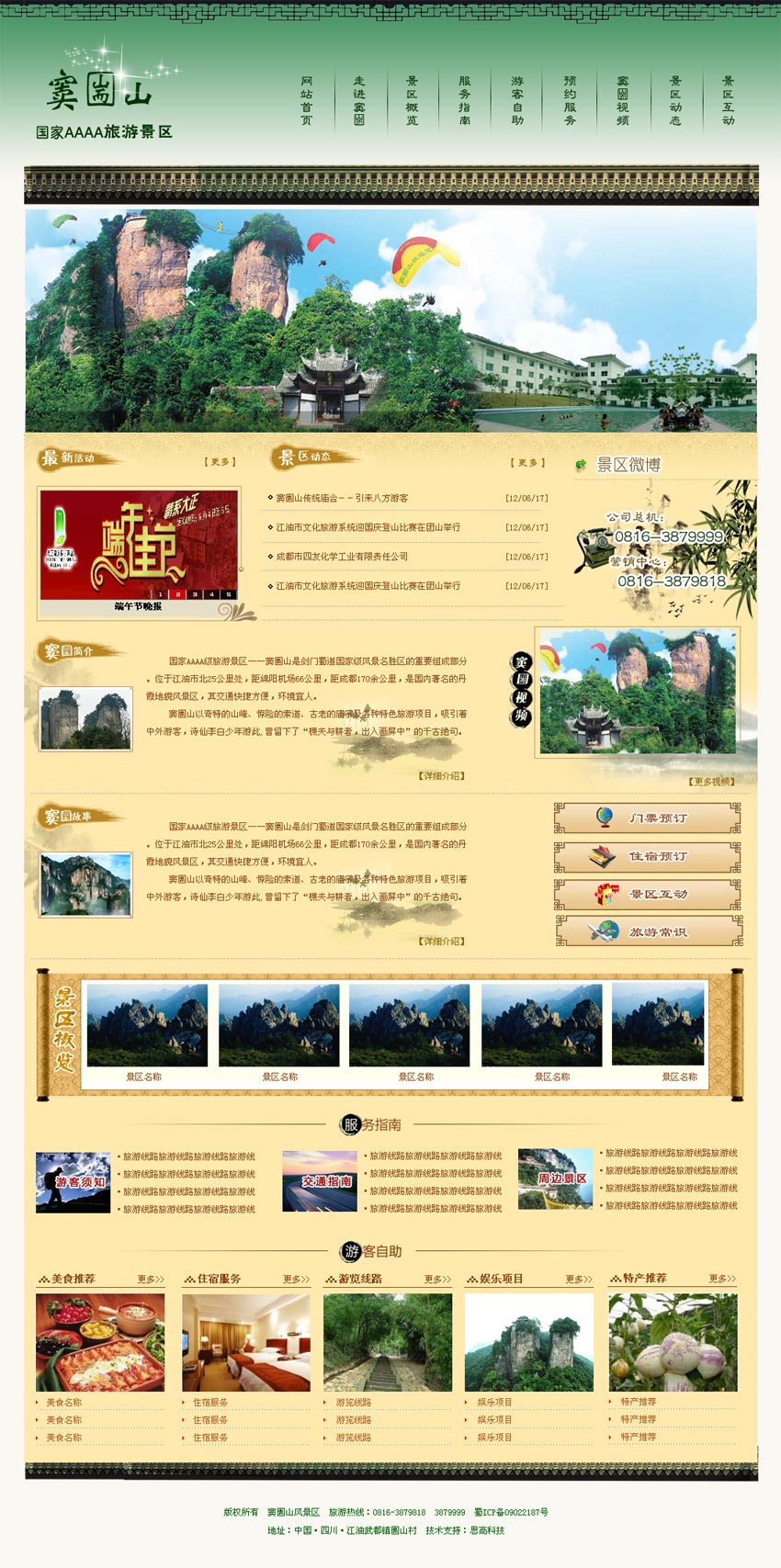 古典中国风韵窦圌山，绵阳4A级景区官网PSD分层素材，企业专属网站模板
