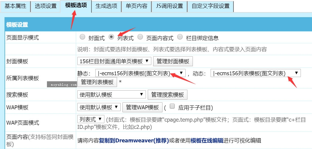 帝国CMS客户新增栏目默认选中设定好模板的方法