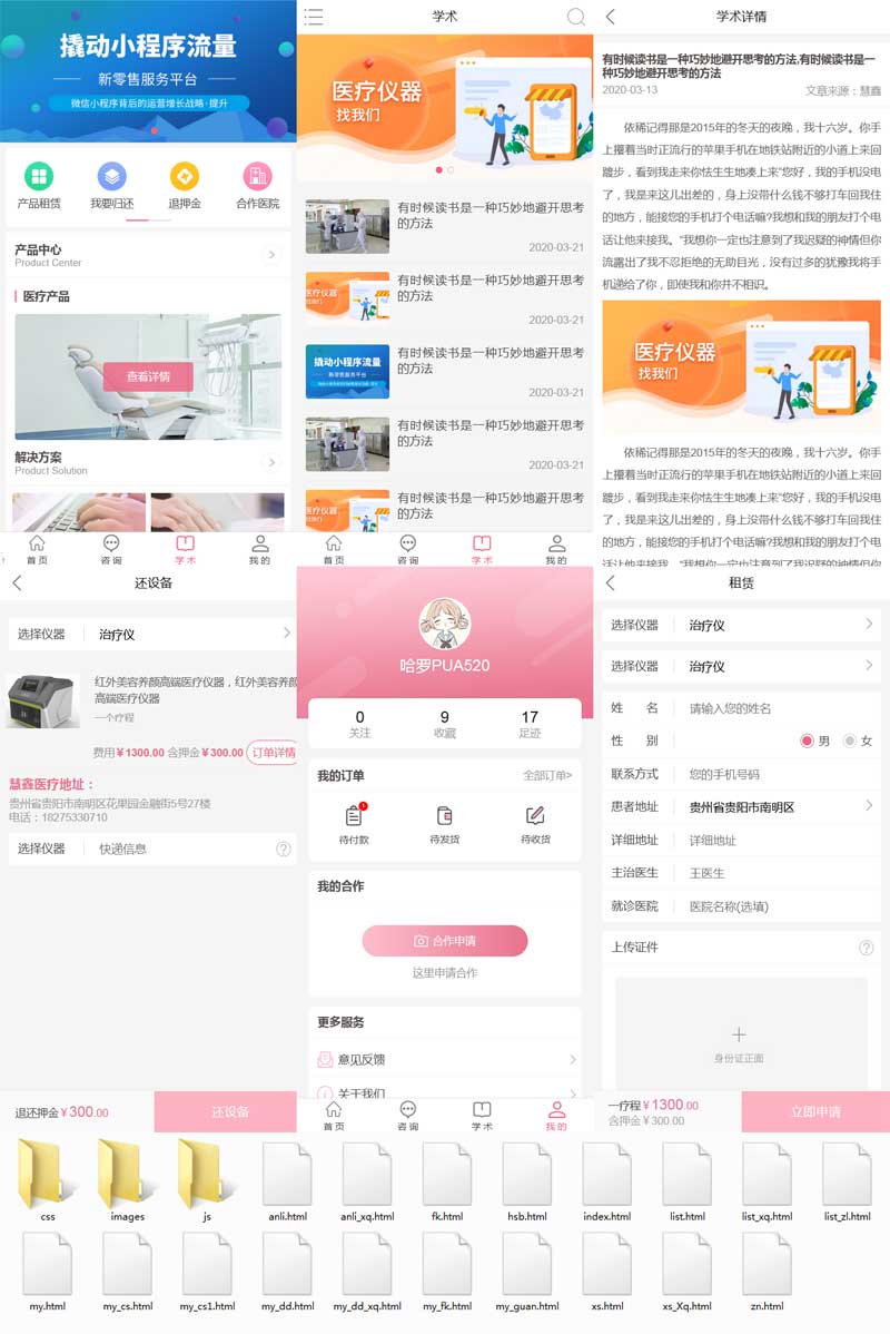 医疗仪器租赁APP手机模板，一键轻松租赁专业医疗设备！