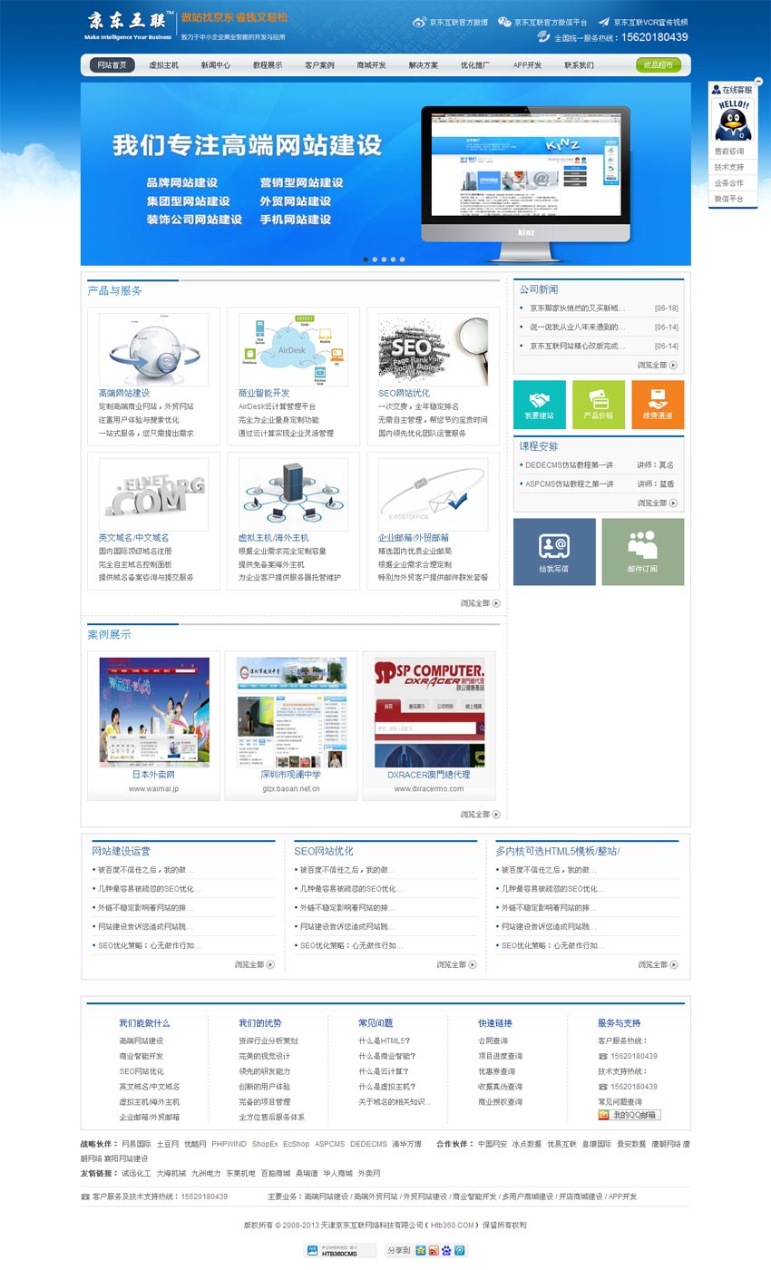 蓝色IT互联网企业网站模板，HTML源码下载，专业企业版设计