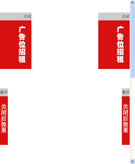 原生JS广告代码，打造可展开关闭的固定图片对联广告提示框