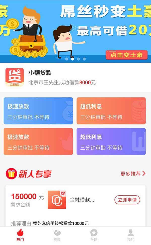 小额贷款P2P，手机专享模板，便捷借贷新体验