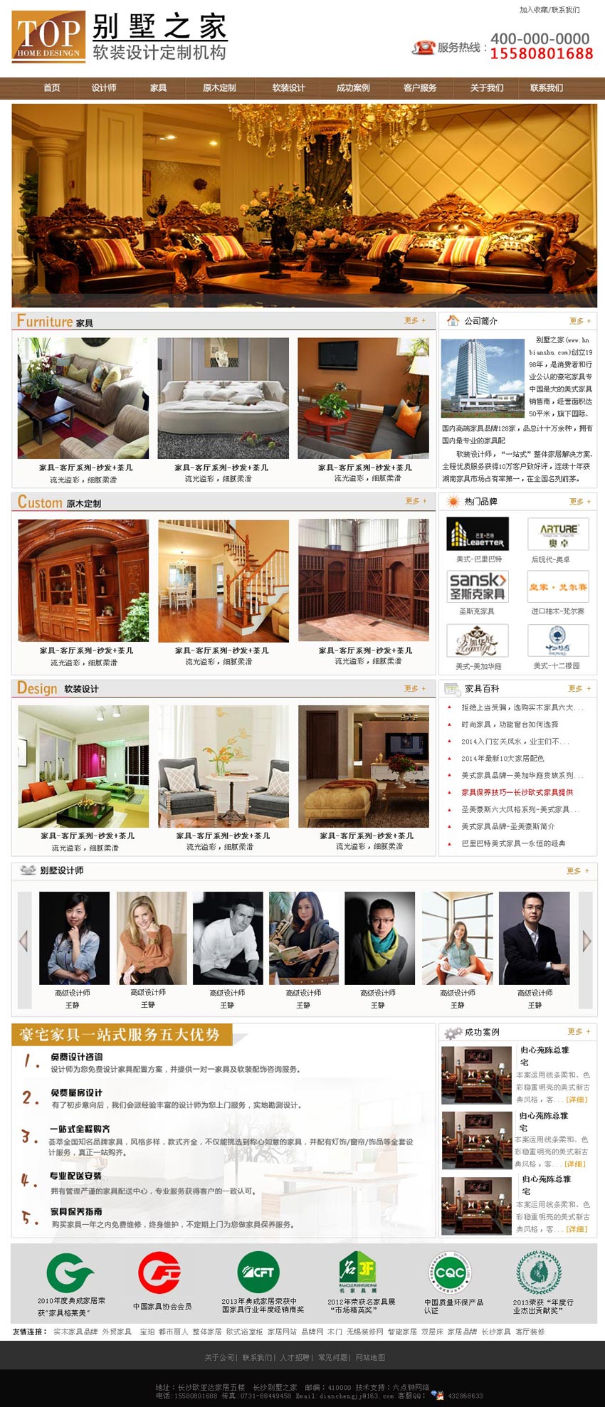 别墅家具网站模板，免费PSD分层素材，一键下载企业版