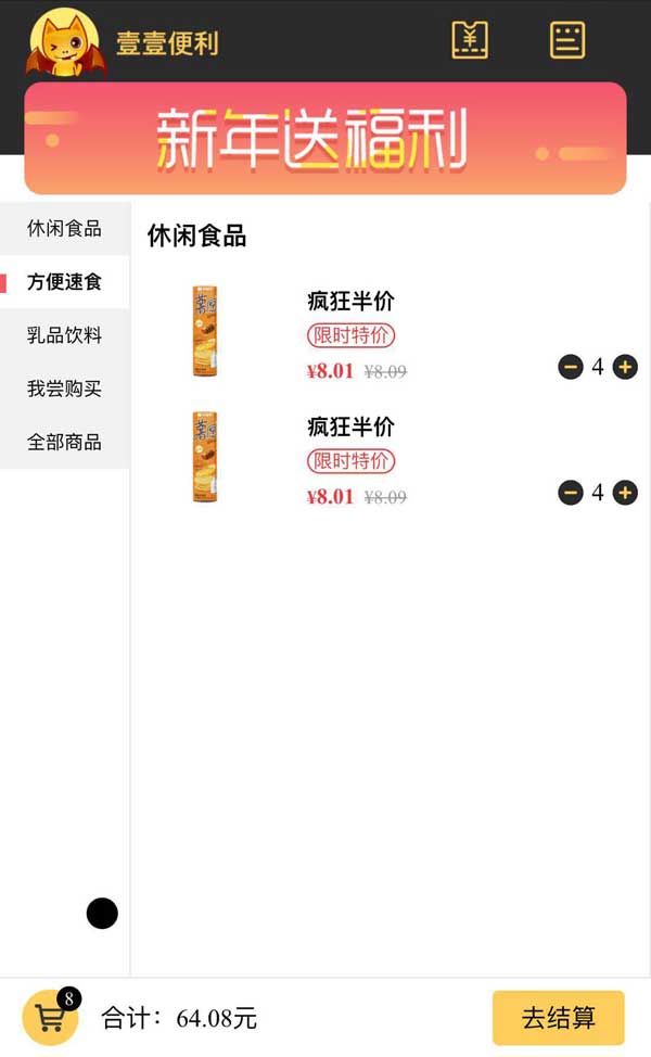 手机外卖便利店，购物车页面模板，便捷选购新体验