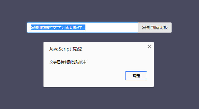 Clipboard.js，实现文本复制粘贴的剪切板功能及更多特效代码
