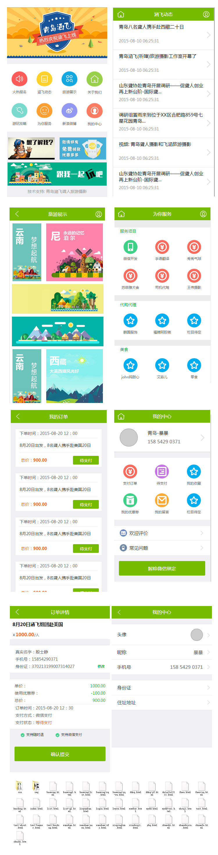 手机旅游社团WAP整站模板，HTML专属手机网站