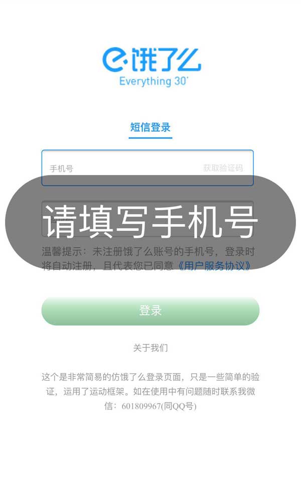 手机饿了么，便捷登录WAP模板，一键直达美食世界