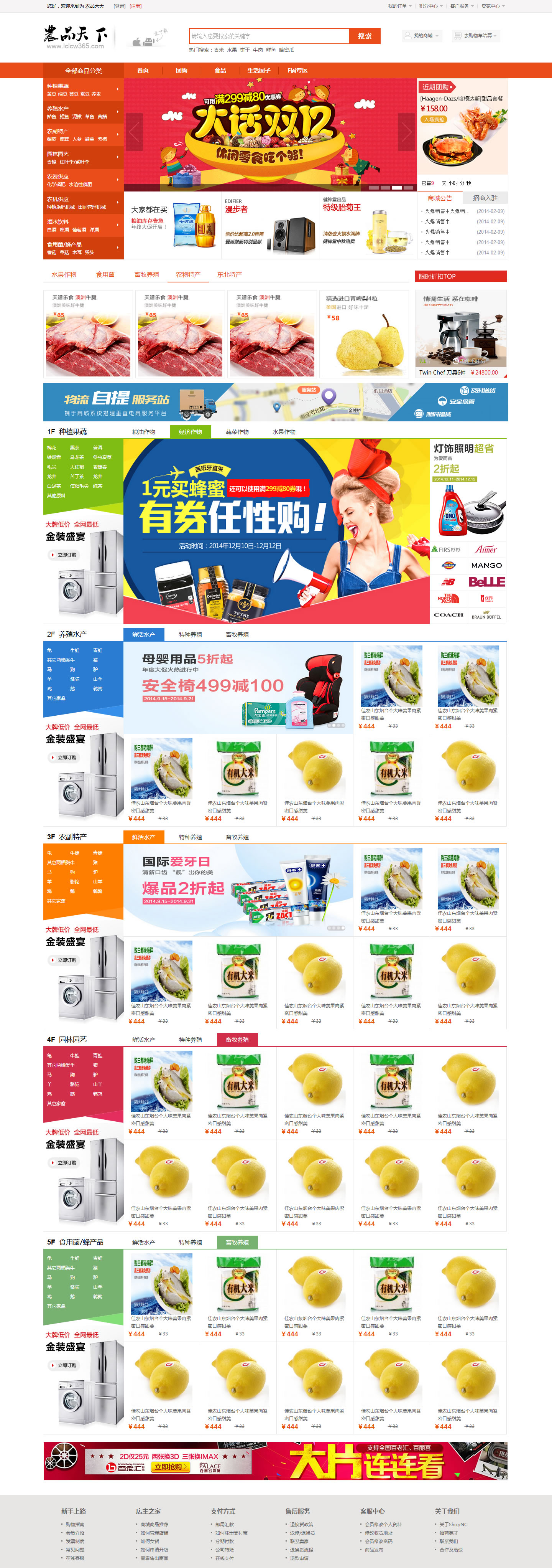 农产品网购商城，大型电子商城源码与模板下载