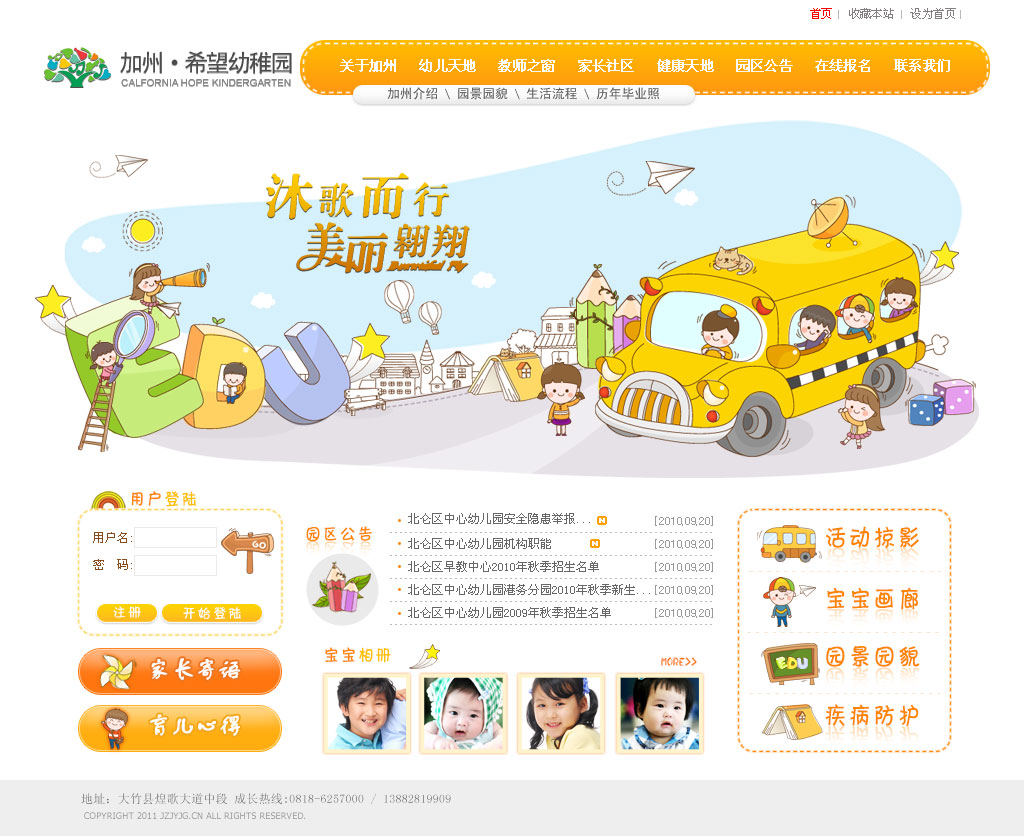 橙色可爱婴幼儿园网站模板，一键下载，打造专业企业网站首页